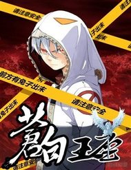 Bạch Vương Tọa đọc online