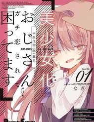 Bishoujokashita Oji-San Dakedo, Gachi Koi Sarete Komattemasu đọc online