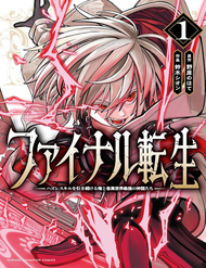 Chuyển Sinh Lần Cuối ~ Tôi, Kẻ Liên Tục Nhận Kỹ Năng Rác, Và Những Đồng Đội Mạnh Nhất Ở Các Dị Giới ~ đọc online