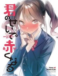 Kimi No Sei De Akaku Naru đọc online