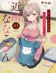 Kinsho No Nanako-San đọc online