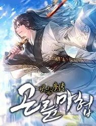 Ma Hiệp Côn Lôn đọc online