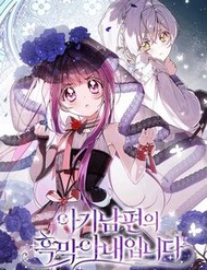 Người Vợ Hắc Ám Của Cậu Chồng Nhỏ đọc online