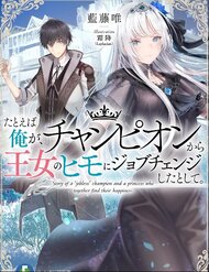 Nhà Vô Địch Với Chức Nghiệp ''Vô Năng'' đọc online