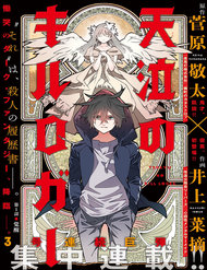 Nước Mắt Của Chúa : Kill Logger đọc online