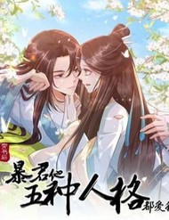 Sau Khi Xuyên Sách, 5 Nhân Cách Của Bạo Quân Đều Yêu Ta đọc online