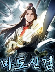 Thần Kiếm Ma Đạo đọc online