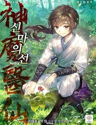 Thần Y Ma Đạo đọc online