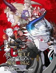 Thất Hoàng Tử Quỷ Jilbagias đọc online