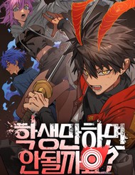 Tôi Chỉ Muốn Làm Học Sinh đọc online