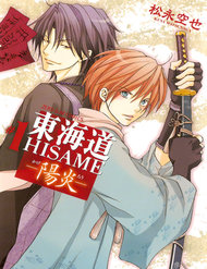 Toukaidou Hisame đọc online