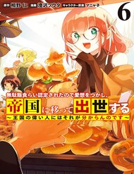 Vì Bị Coi Là Một Kẻ Ăn Bám, Tôi Quyết Định Chuyển Đến Đế Quốc Để Thăng Tiến Sự Nghiệp. đọc online