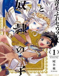 Zeus Thất Thế Và Đứa Trẻ Nô Lệ (Ochibure Zeus To Dourei No Ko) đọc online